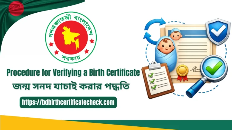 Procedure for Verifying a Birth Certificate