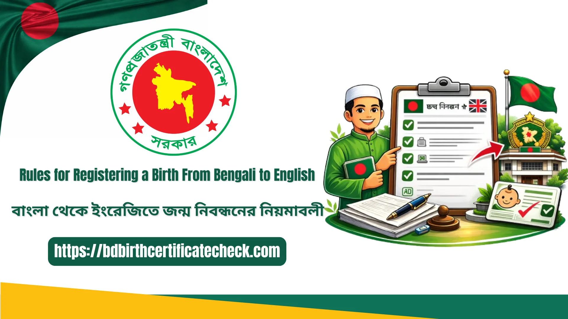 Rules for Registering a Birth From Bengali to English